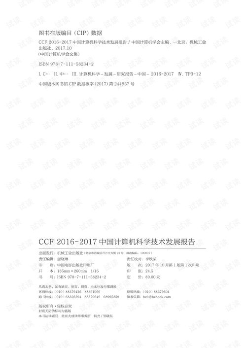 CCF 2016-2017中國計算機科學(xué)技術(shù)發(fā)展報告綜述 技術(shù)開發(fā)全景透視